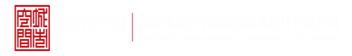 女人逼被大鸡巴操深圳市城市空间规划建筑设计有限公司